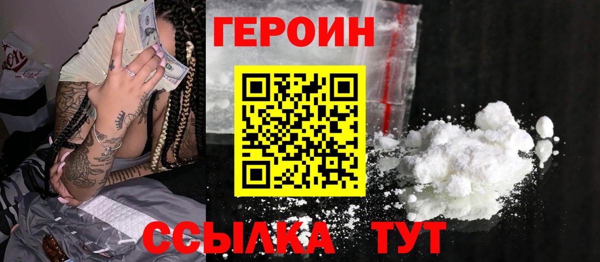 Кстово  Героин белый  Вход с VPN 