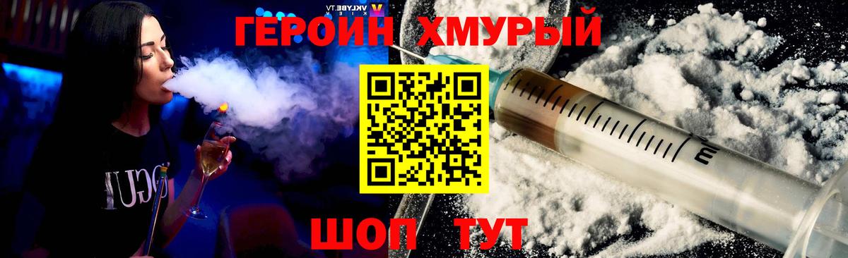 Героин белый Кстово